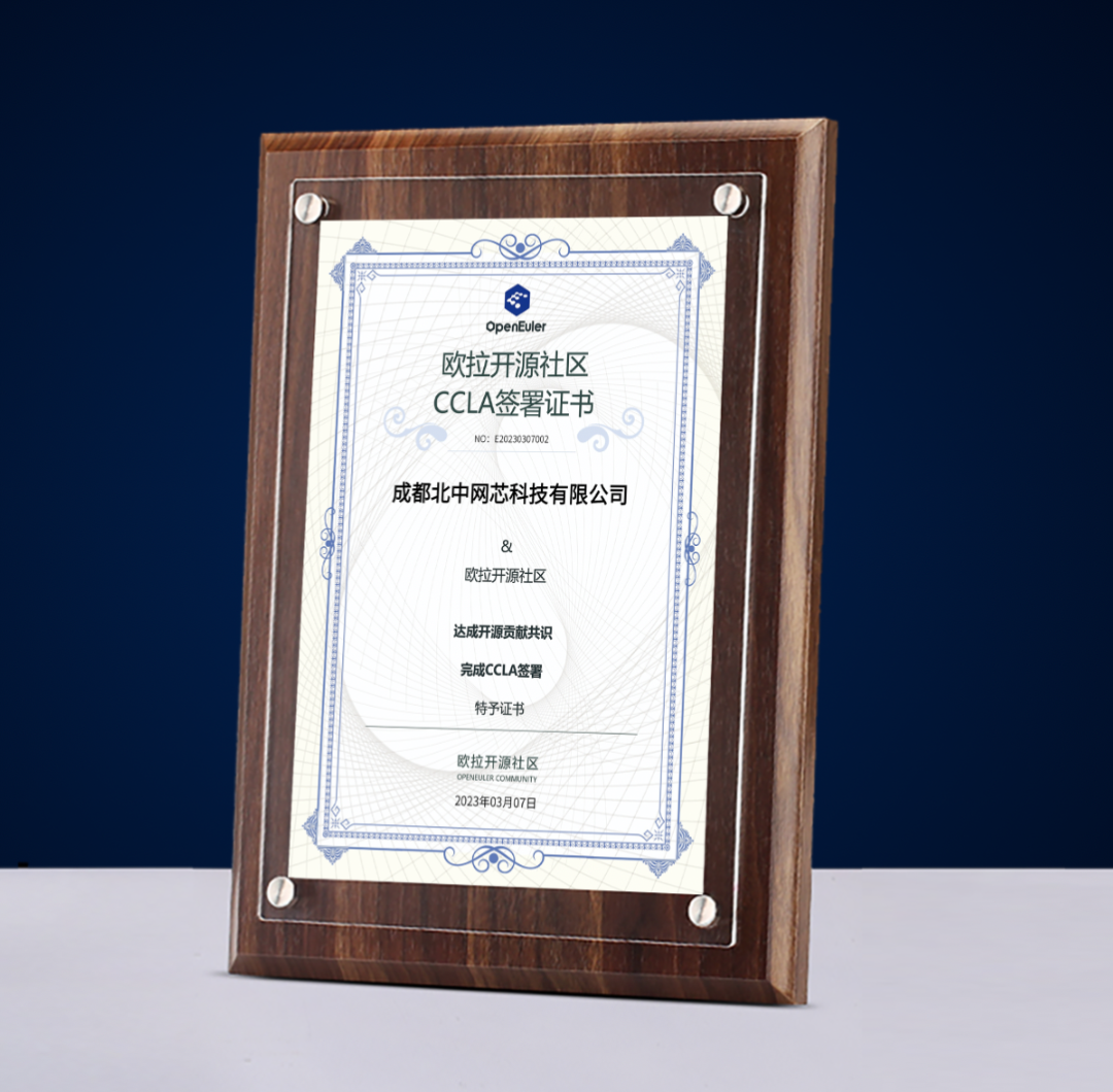 北中网芯加入openEuler 社区,共同推进开源生态繁荣发展(图3) 北中网芯加入openEuler 社区,共同推进开源生态繁荣发展(图3)