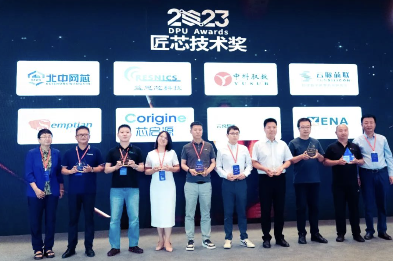 北中网芯亮相第三届DPU峰会并荣获“匠芯技术奖”(图4)