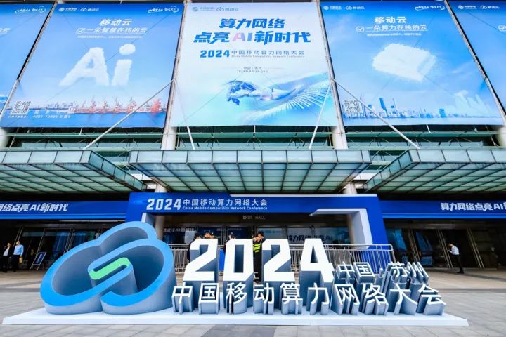 北中网芯精彩亮相2024中国移动算力网络大会(图1) 1-240PQ00A01W.jpg